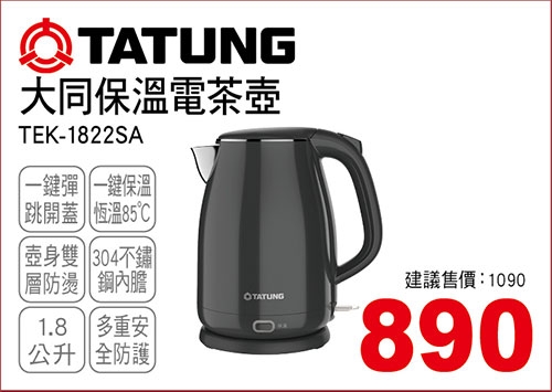 大同保溫電茶壺1.8L