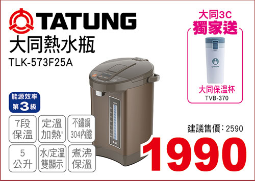大同5L熱水瓶(3級能效)