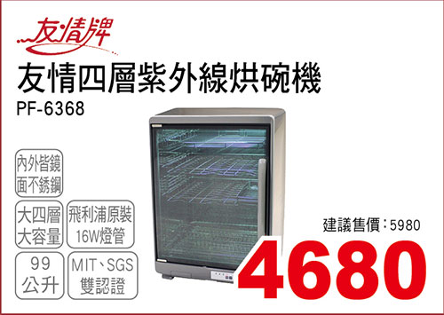 友情四層紫外線烘碗機99L