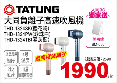 大同高速吹風機