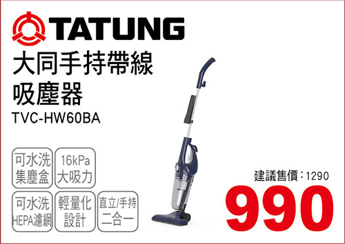 大同手持帶線吸塵器