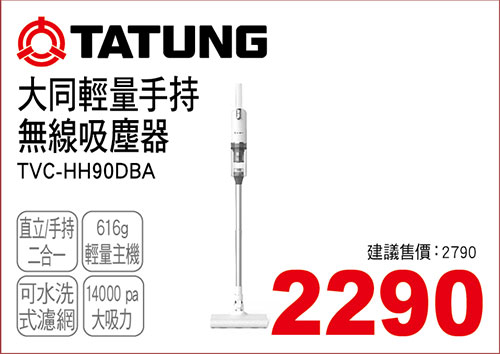 大同輕量手持無線吸塵器