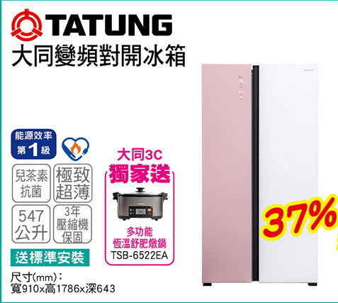 大同變頻對開冰箱547L(玻璃)