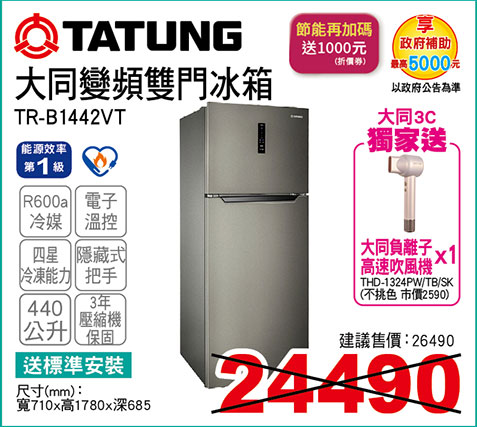 大同變頻雙門冰箱440L