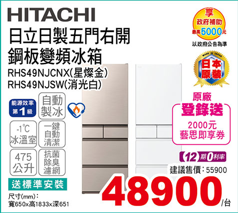 日立日製五門右開鋼板變頻冰箱475L