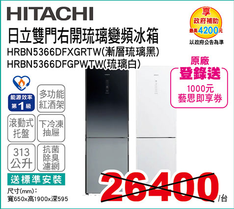 日立雙門右開琉璃變頻冰箱313L