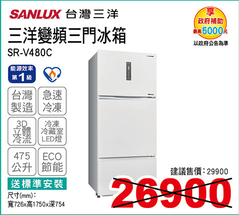 三洋變頻三門冰箱475L