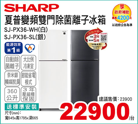 夏普變頻雙門除菌離子冰箱360L