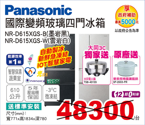 國際變頻玻璃四門冰箱610L