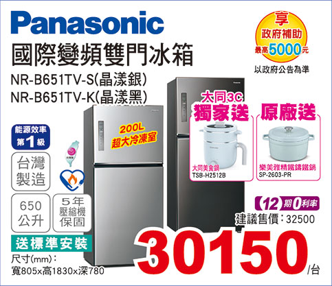 國際變頻雙門冰箱650L