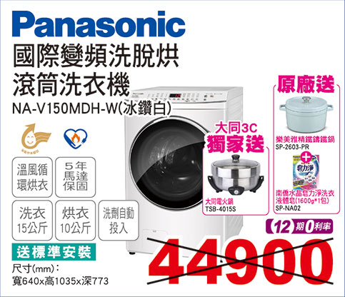 國際變頻洗脫烘滾筒洗衣機15KG(冰鑽白)