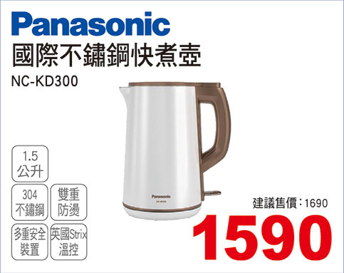 國際牌不鏽鋼快煮壺1.5L