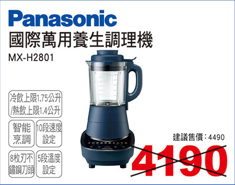 國際萬用養生調理機