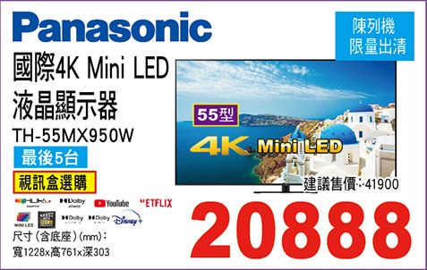 國際55型4K Mini LED液晶顯示器