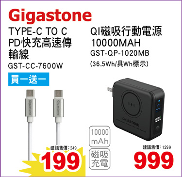 GIGASTONE TYPE-C TO C PD快充高速傳輸線/QI磁吸行動電源10000MAH
