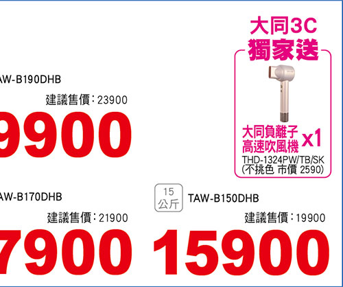 大同變頻輕柔系列洗衣機