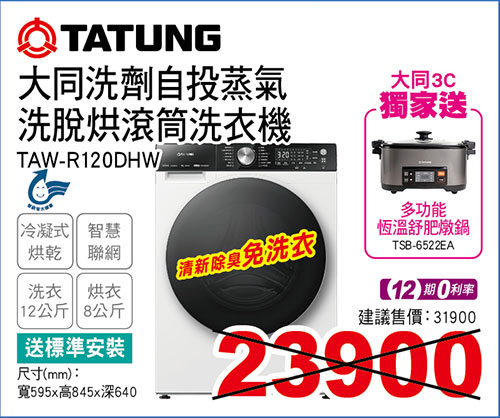 大同變頻聯網蒸氣洗脫烘滾筒洗衣機12KG