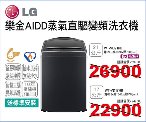 樂金AIDD蒸氣直驅變頻洗衣機