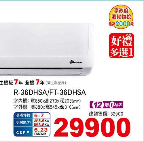 大同豪華PLUS變頻冷暖空調)