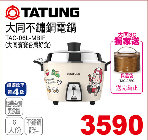 大同6人份不鏽鋼電鍋(大同寶寶台灣好食)