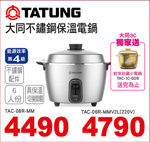 大同6人份全不鏽鋼電鍋