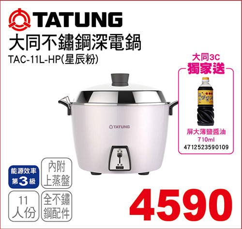大同11人份不鏽鋼深電鍋