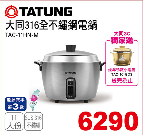 大同11人份全不鏽鋼電鍋316L