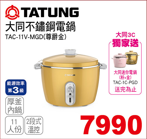 大同11人份(百年)不鏽鋼電鍋