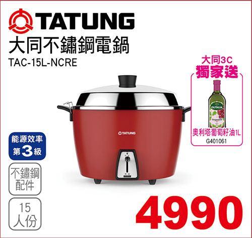 大同15人份不鏽鋼電鍋