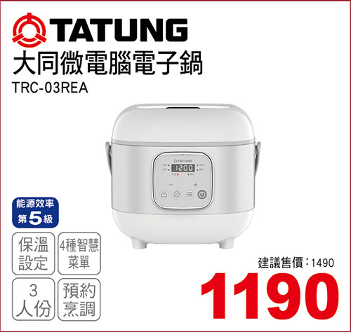 大同3人份微電腦電子鍋