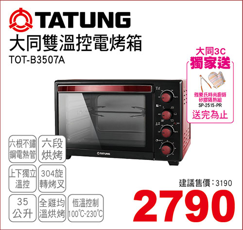 大同電烤箱35L