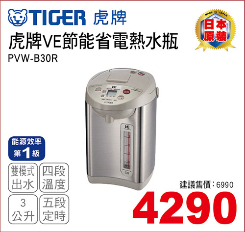 虎牌VE真空熱水瓶3L