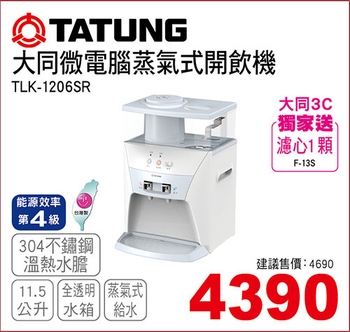大同蒸氣式開飲機11.5L