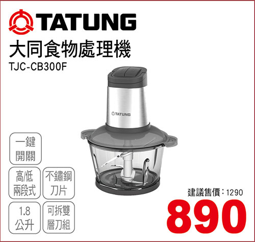 大同食物處理機