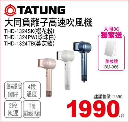 大同高速吹風機