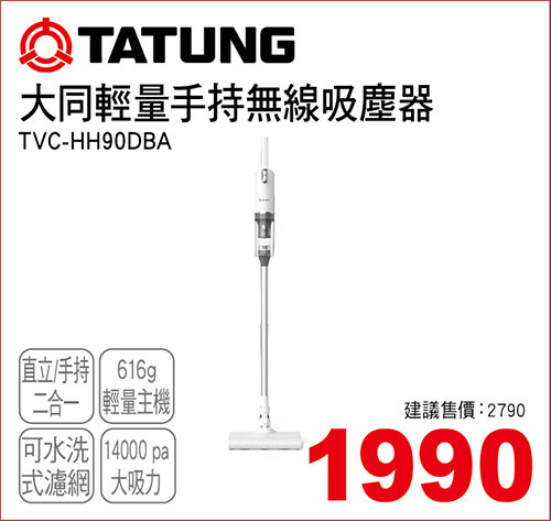 大同輕量手持無線吸塵器