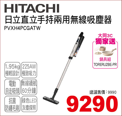 日立直立手持兩用無線吸塵器