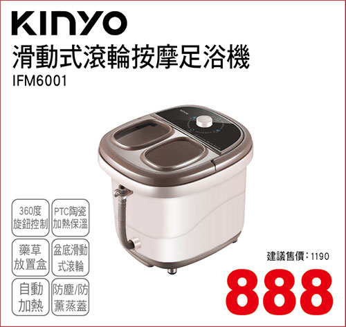 KINYO滑動式滾輪按摩足浴機