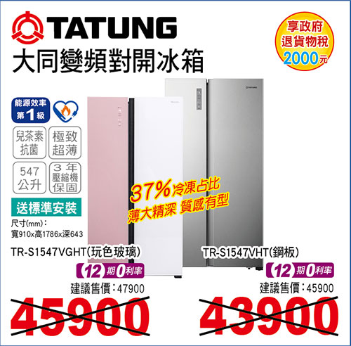 大同變頻對開冰箱547L