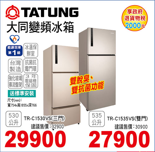 大同變頻三門/雙門冰箱