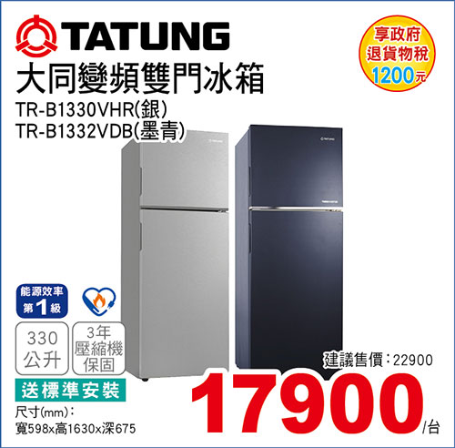 大同變頻雙門冰箱330L