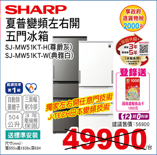 夏普變頻左右開5門電冰箱504L
