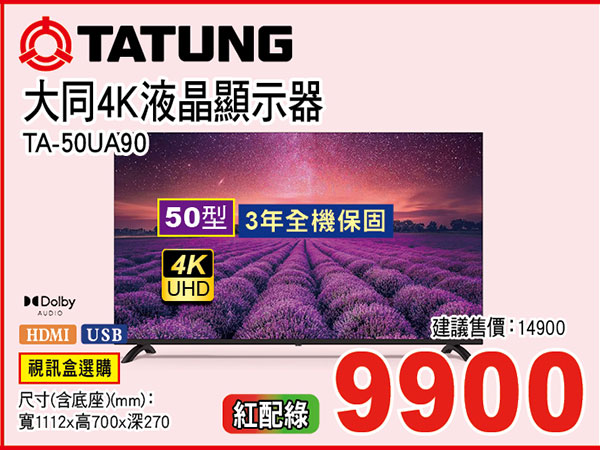 大同50型液晶顯示器(可搭配視訊盒)