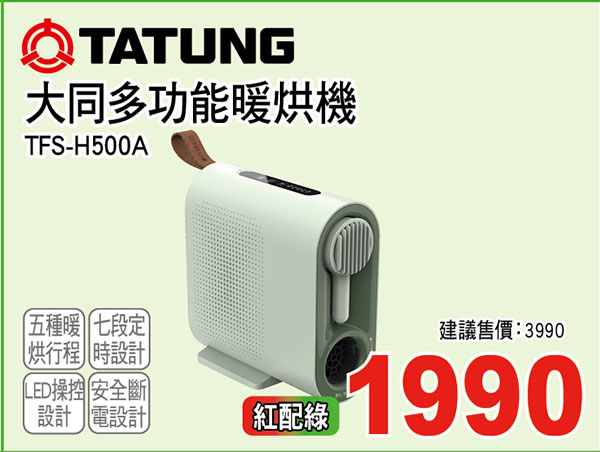 大同多功能暖烘機