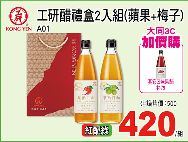 工研醋禮盒2入組(蘋果+梅子)