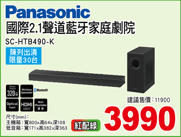 國際藍芽家庭劇院組(二件式)