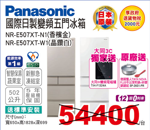 國際日製變頻五門冰箱502L