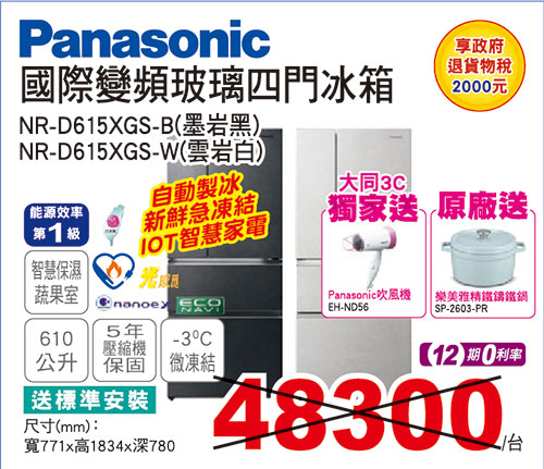 國際變頻玻璃四門冰箱610L