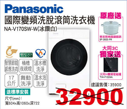 國際洗脫滾筒洗衣機17KG(冰鑽白)