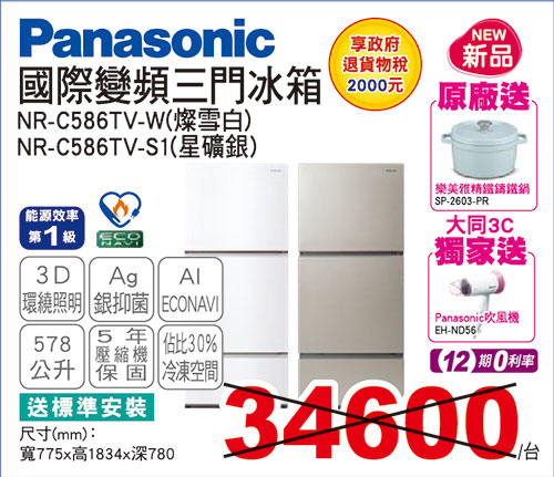 國際變頻三門冰箱578L